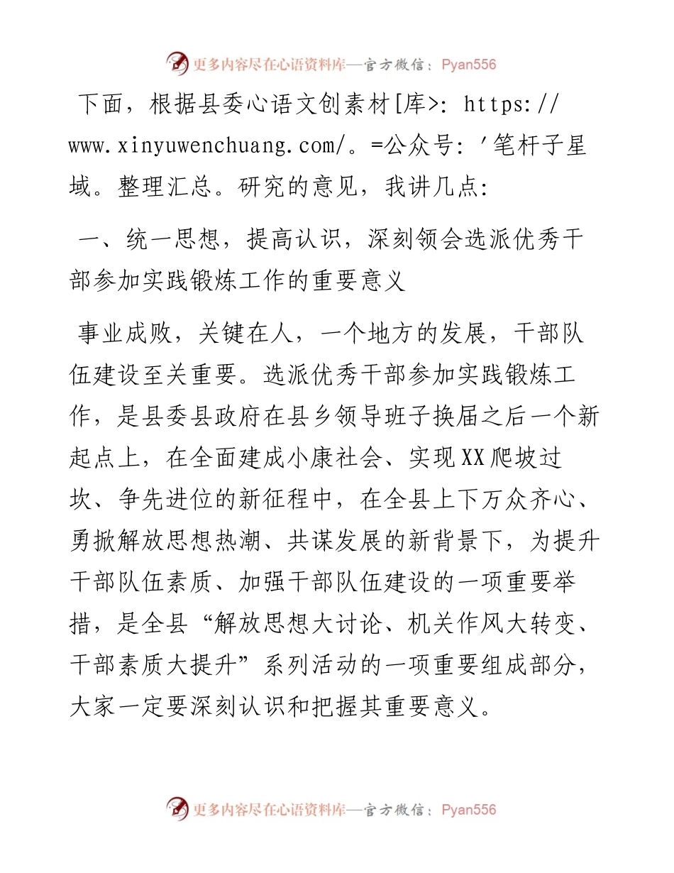 在全县选派优秀干部参加实践锻炼岗前动员会议上的讲话.docx_第2页