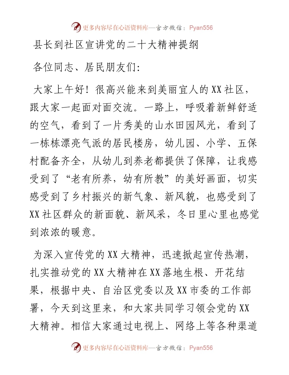 县长到社区宣讲党的二十大精神提纲.docx_第1页