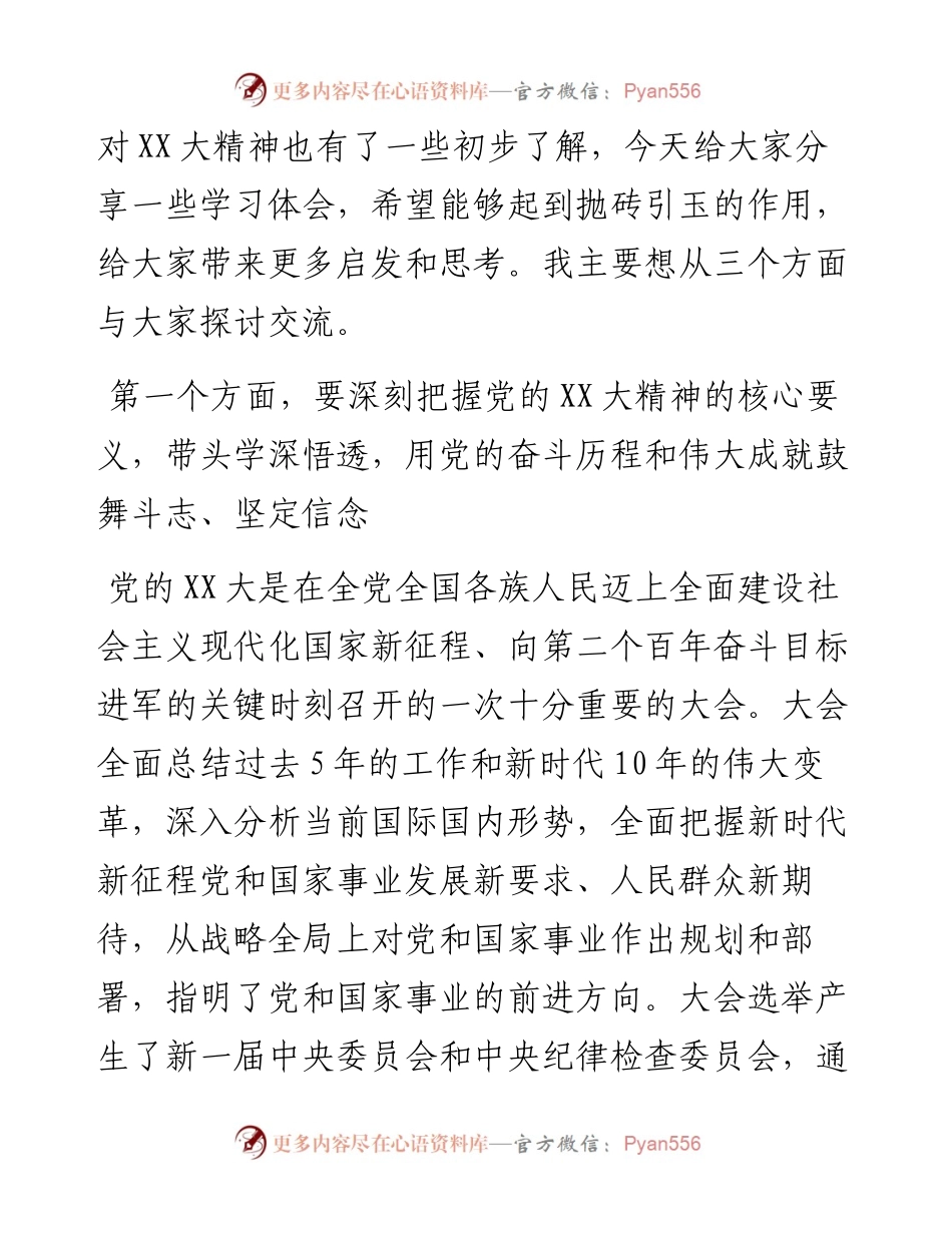 县长到社区宣讲党的二十大精神提纲.docx_第2页