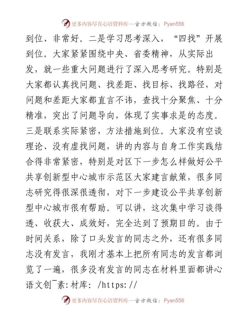 在区委中心组第二季度学习专题研讨会上的发言材料.docx_第2页