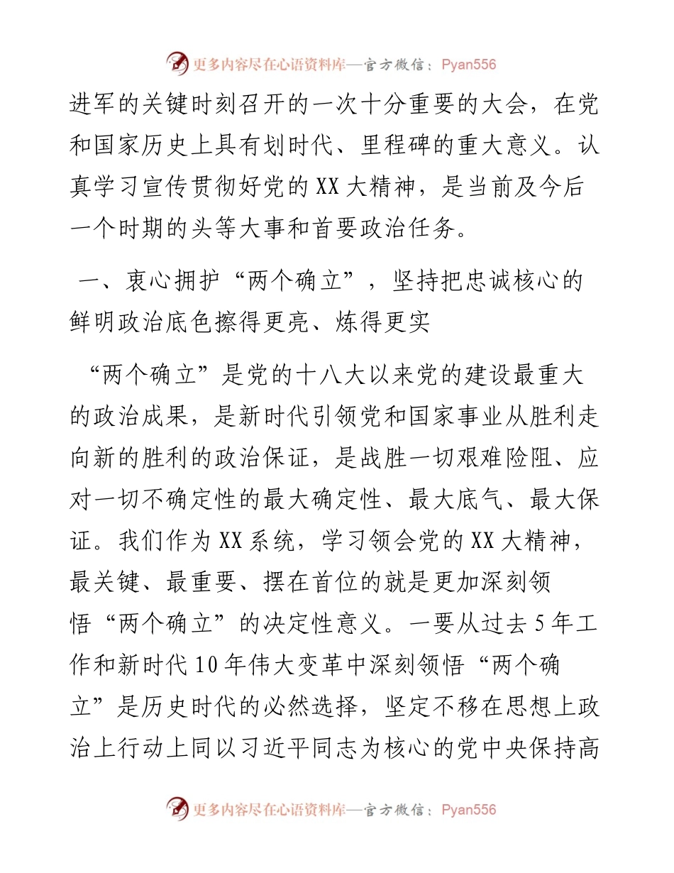 在党委度民主生活会专题学习暨2023年理论学习中心组第一次集中学习研讨会上的发言.docx_第2页