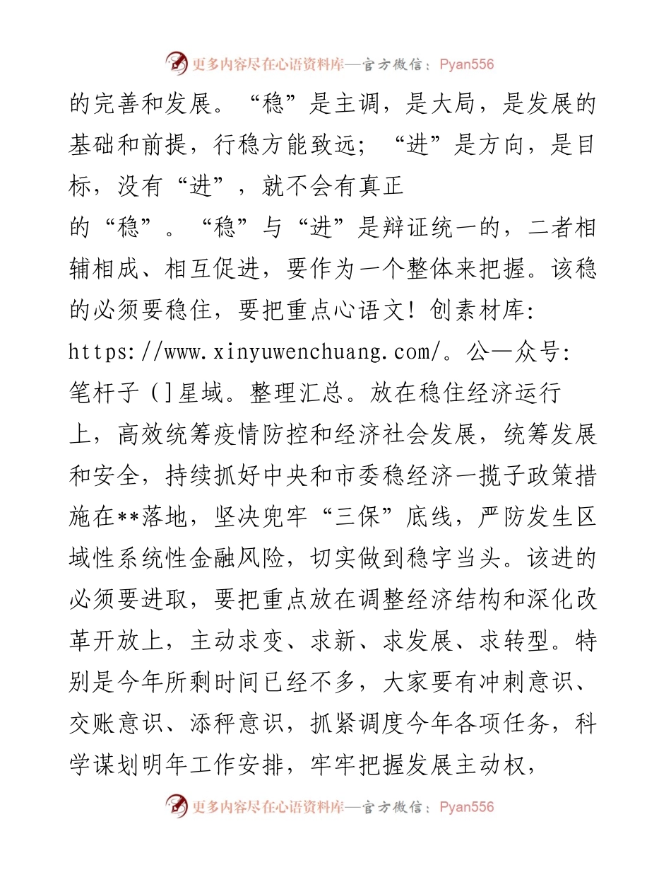 在党委中心组集体学习会上的发言.docx_第2页