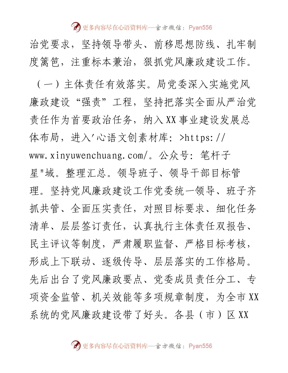 在全局党风廉政建设会议上的讲话.docx_第2页