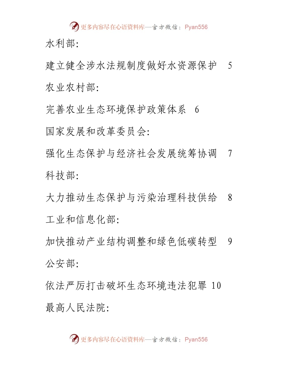 发言系列709（12篇）全国人大常委会环境保护法执法检查组第一次全体会议发言材料汇编.docx_第2页