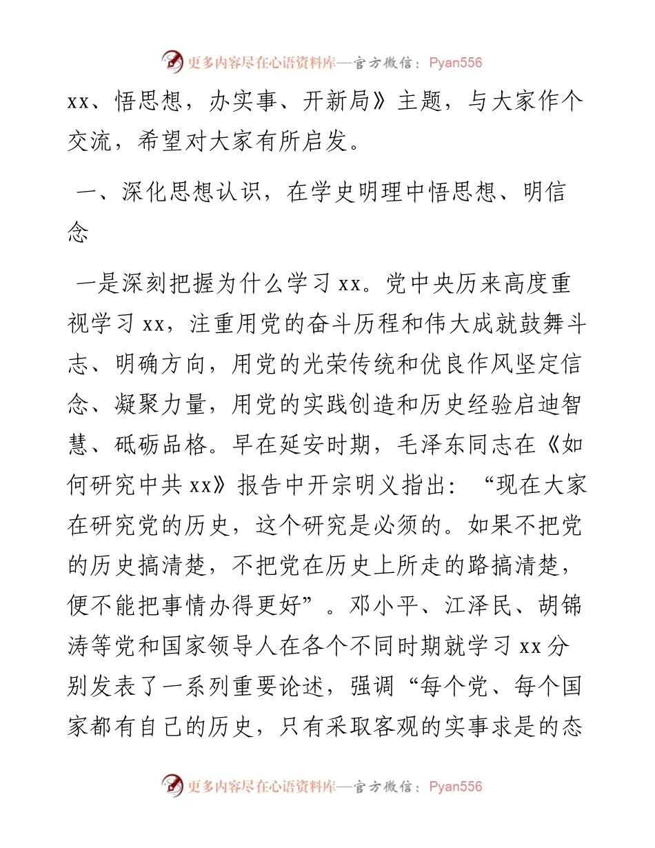 在全市宣传部门党课上的讲话.docx_第2页