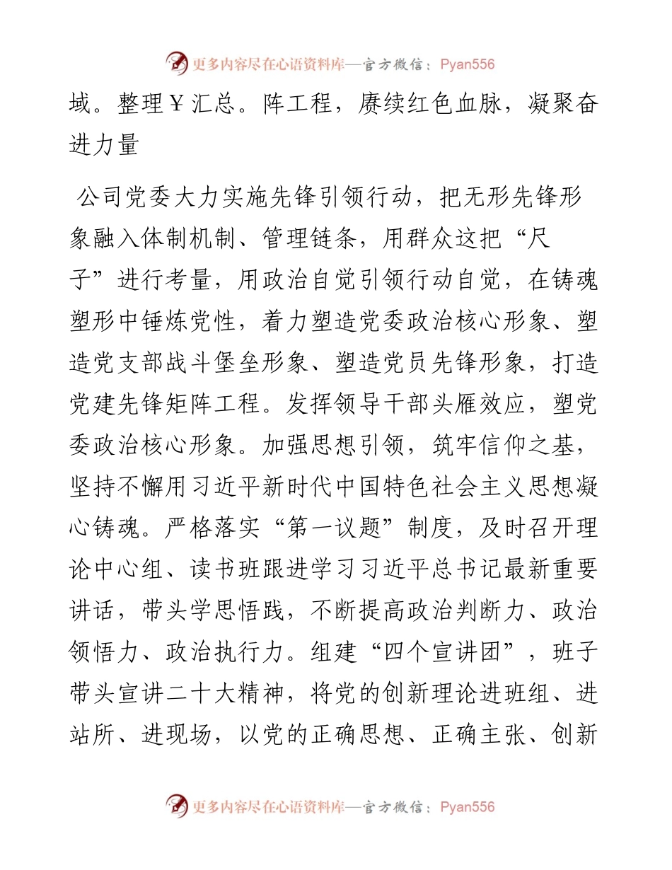 国企关于企业思想政治建设工作汇报.docx_第2页