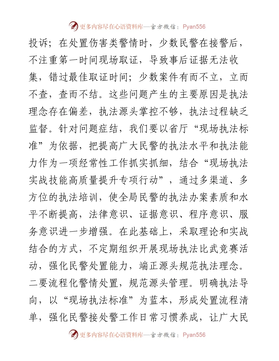 在全县公安机关法制工作会议上的讲话.docx_第2页