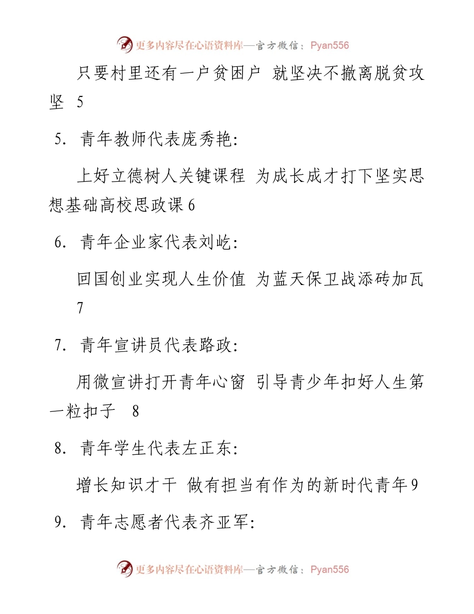 发言系列80（8篇）安徽省纪念五四运动100周年座谈会发言材料汇编.docx_第2页