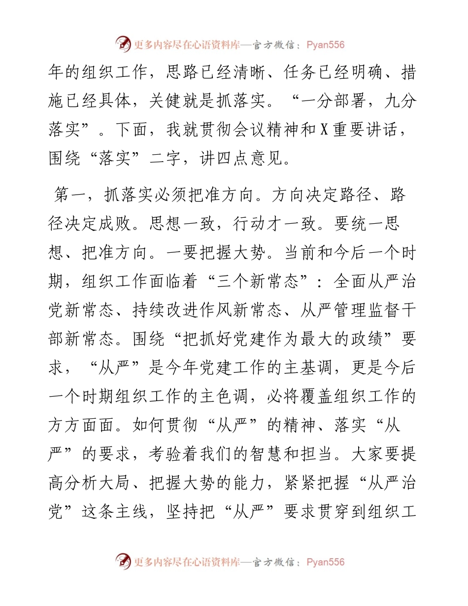 在全市组织工作会议上的总结讲话.docx_第2页