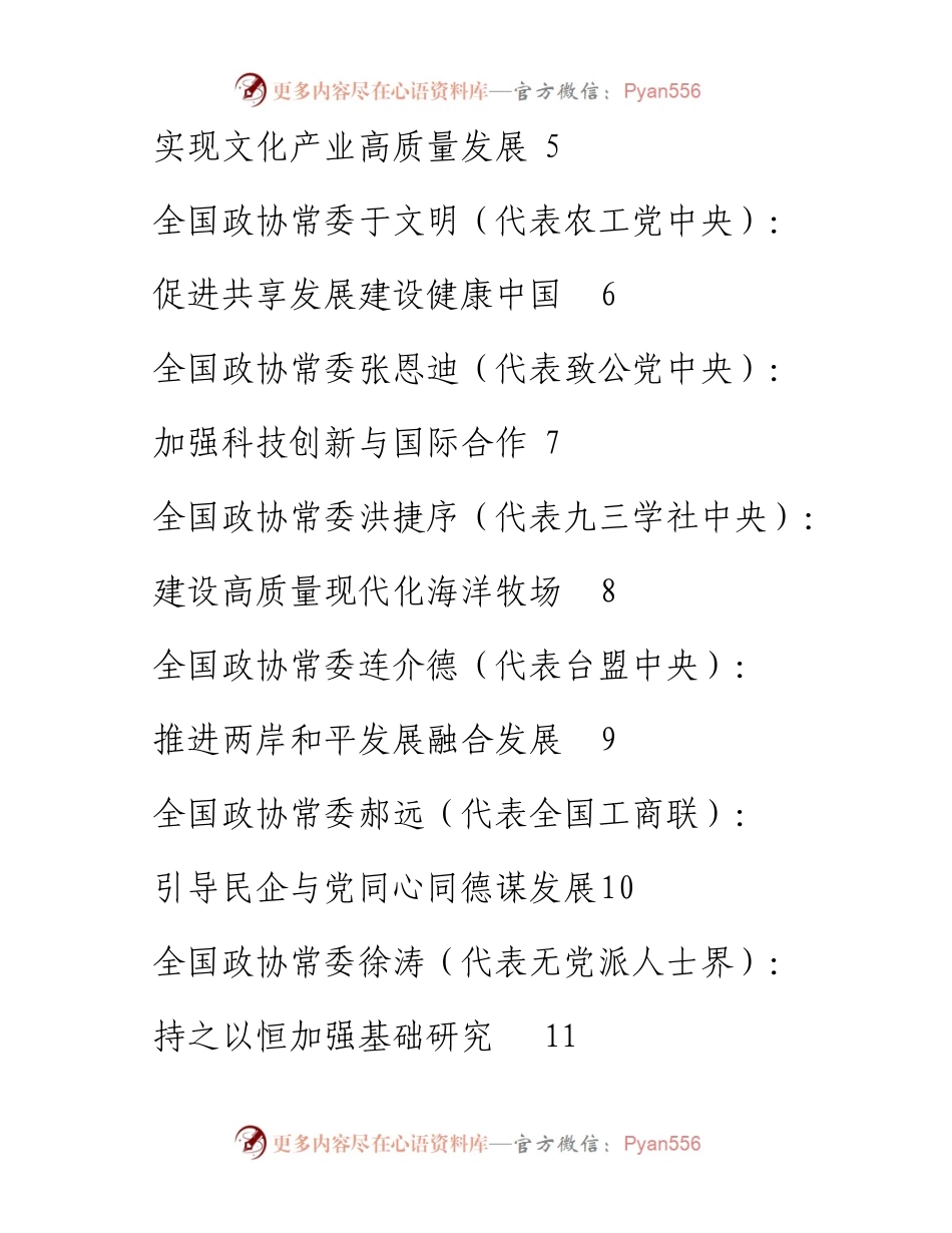 发言系列384（15篇）政协第十三届全国委员会常务委员会第十四次会议大会发言材料汇编.docx_第2页