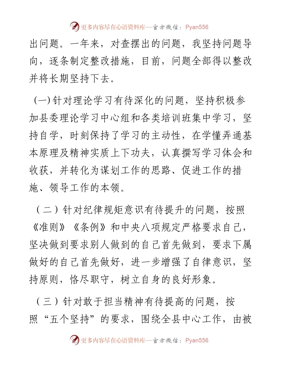 县委办公室主任“六个方面”民主生活会剖析材料.docx_第2页