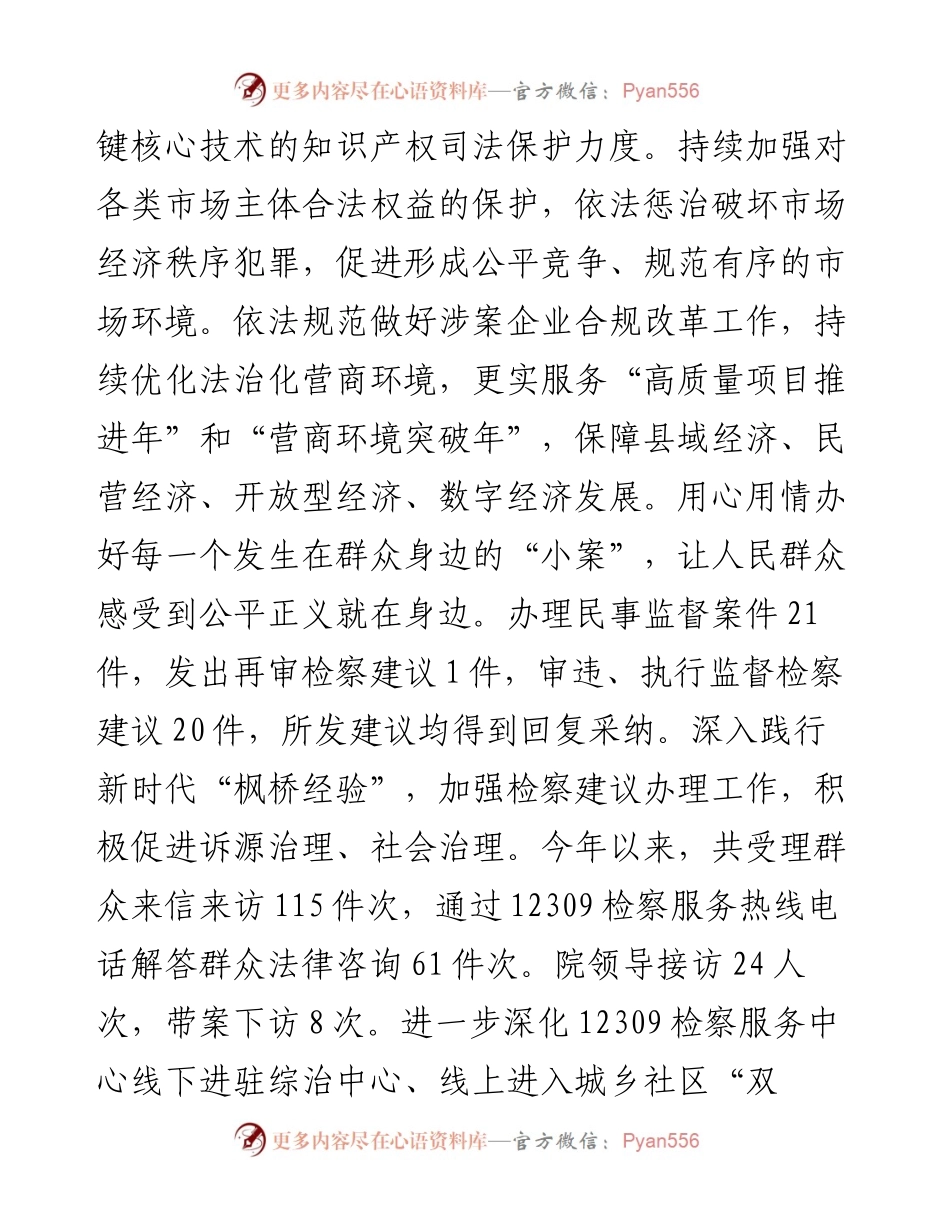 县检察院党组书记、检察长“深入贯彻习近平法治思想 高质效履行法律监督职责”研讨材料.docx_第2页