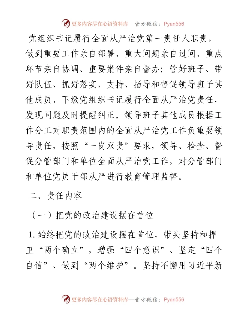 国企2023年全面从严治党主体责任责任书.docx_第2页