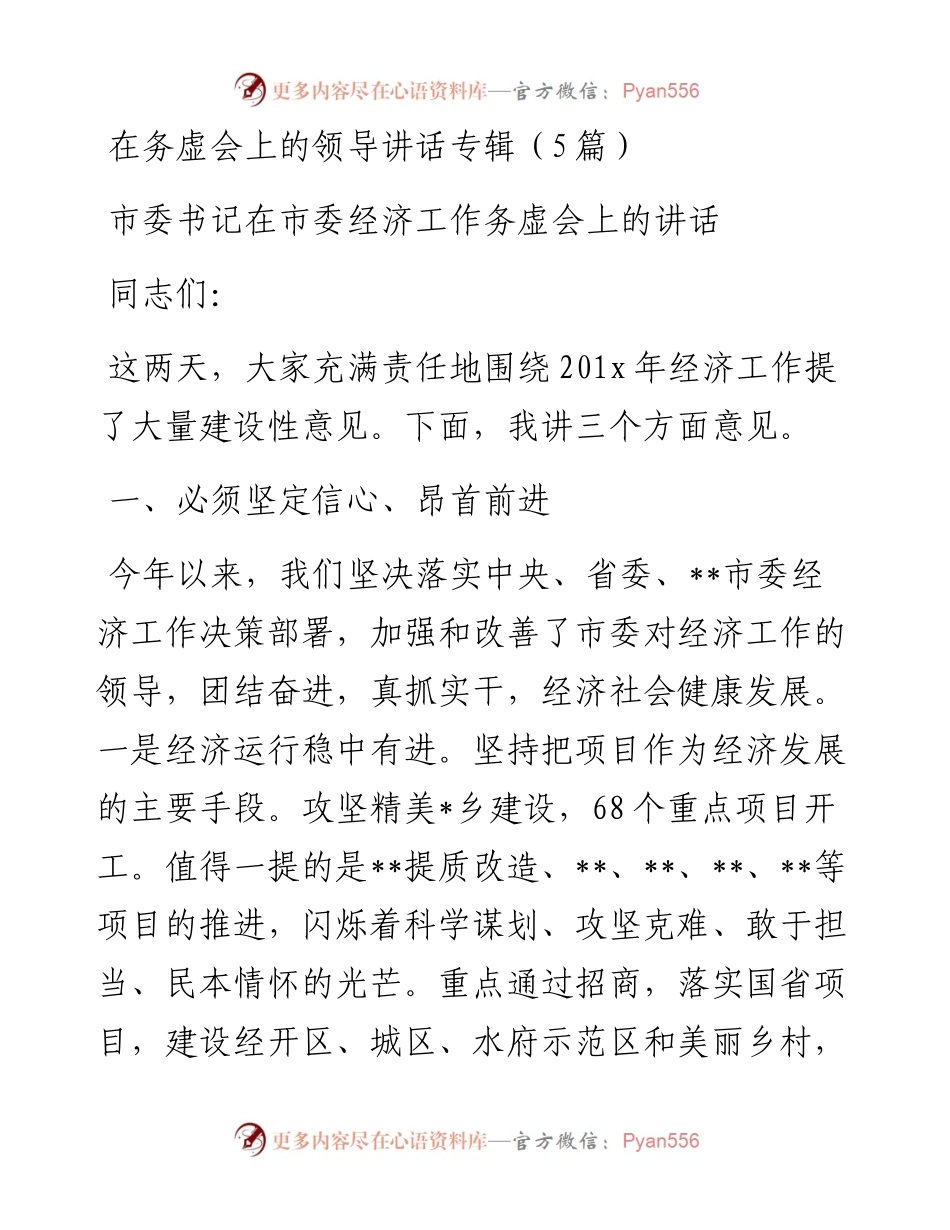 在务虚会上的领导讲话专辑.docx_第1页