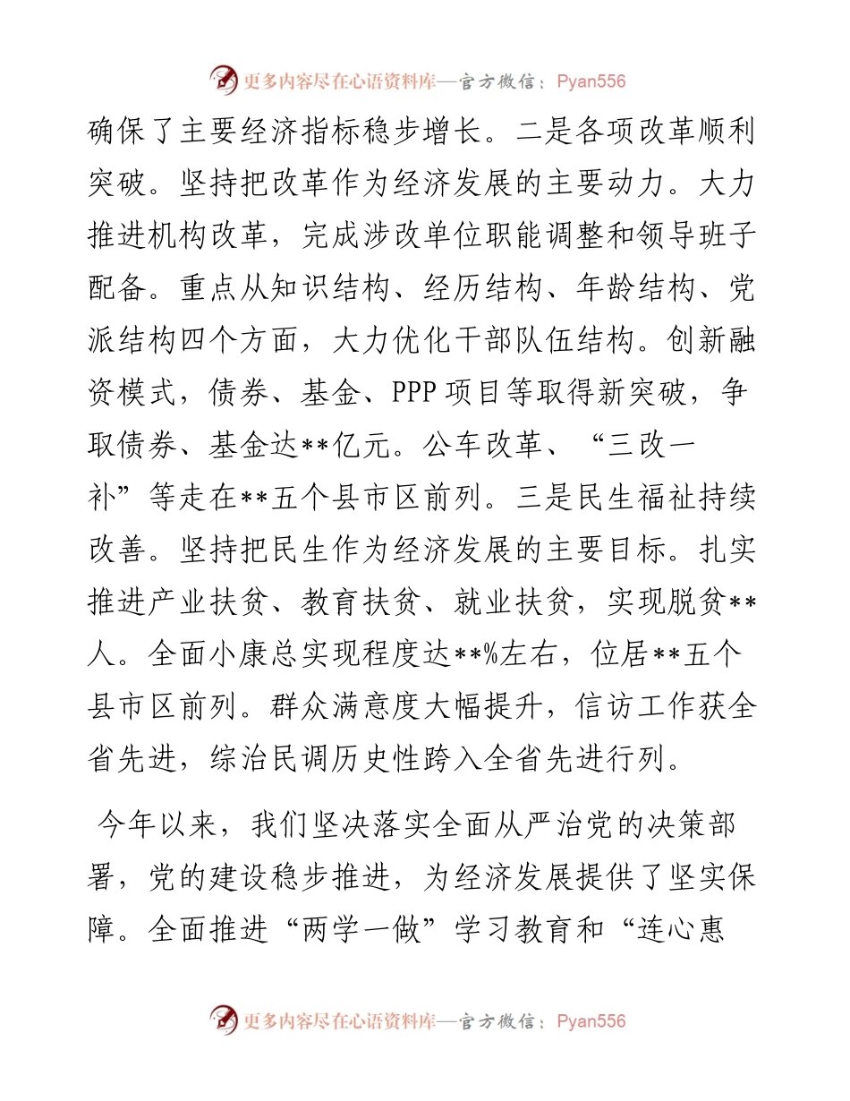在务虚会上的领导讲话专辑.docx_第2页
