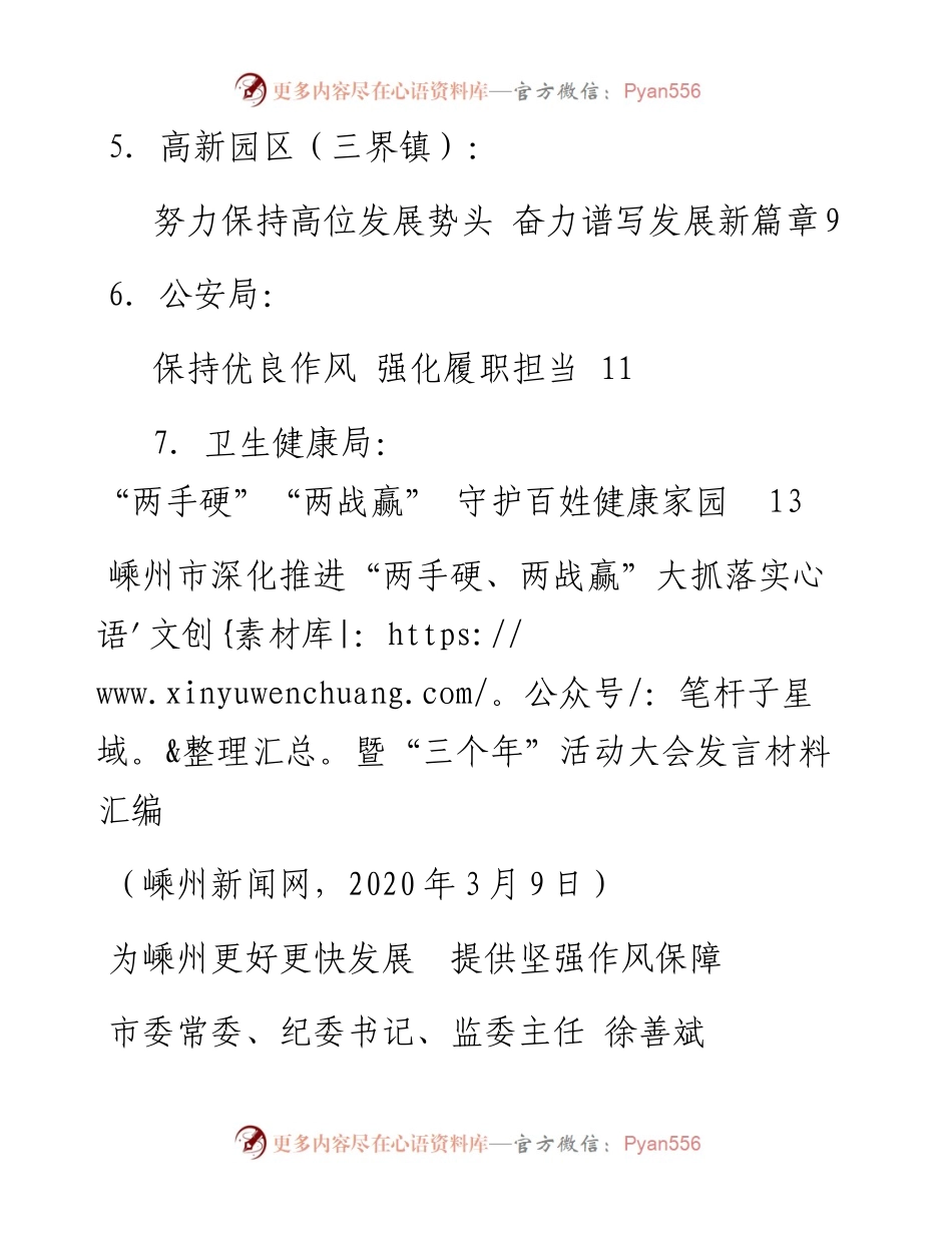 发言系列239（7篇）嵊州市深化推进“两手硬、两战赢”大抓落实暨“三个年”活动大会发言材料汇编.docx_第2页