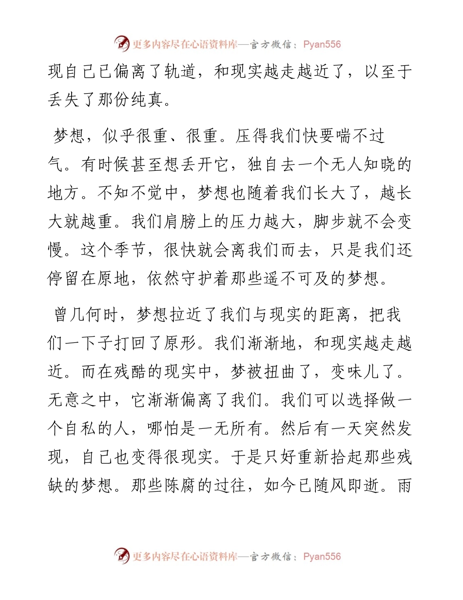 喜迎二十大青春著华章主题学习心得体会.docx_第2页