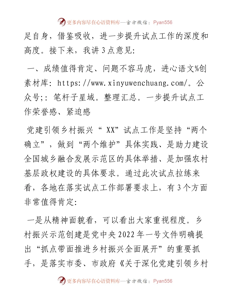在全市党建引领乡村振兴“城乡融合”拉练活动上的讲话.docx_第2页