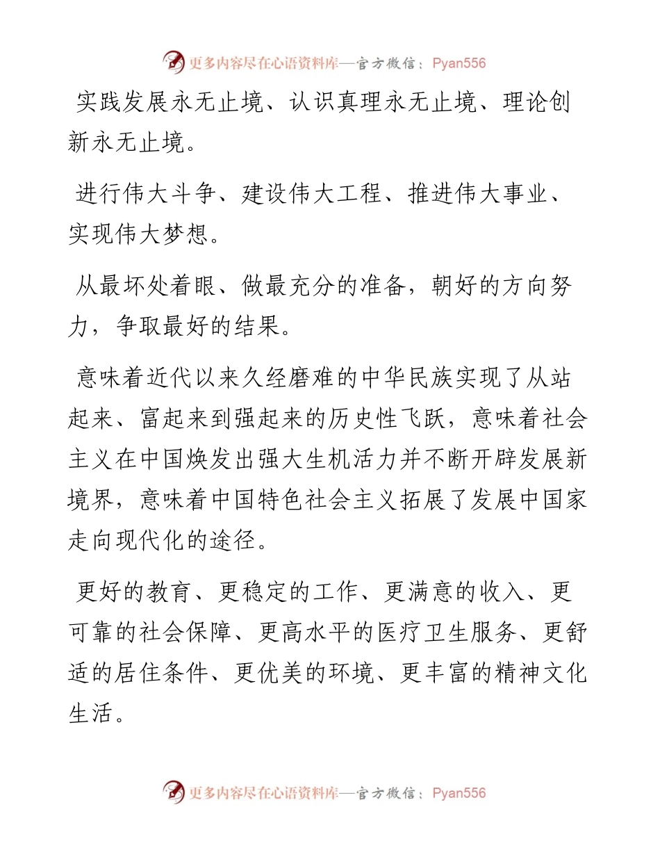 各类材料最新排比句66个.docx_第1页