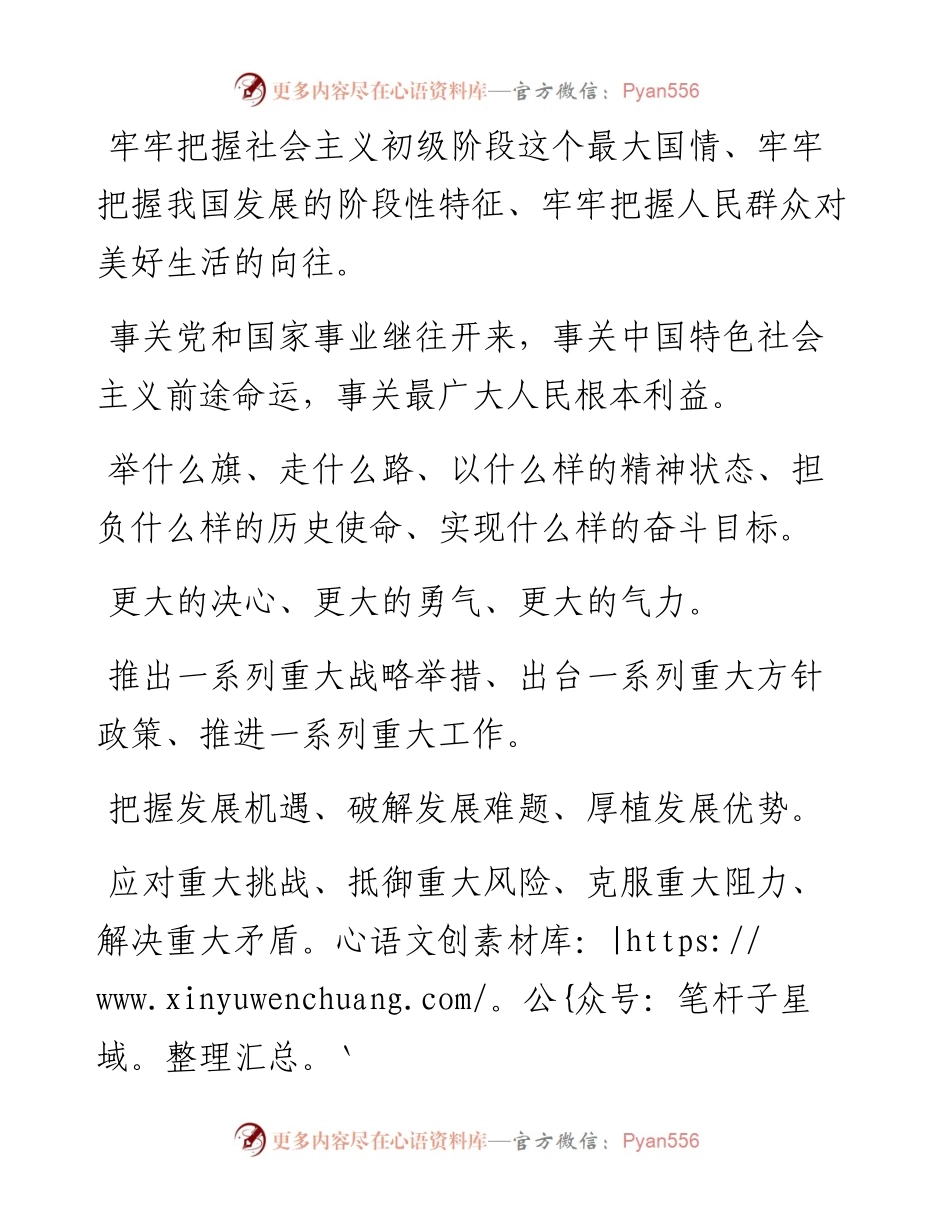 各类材料最新排比句66个.docx_第2页