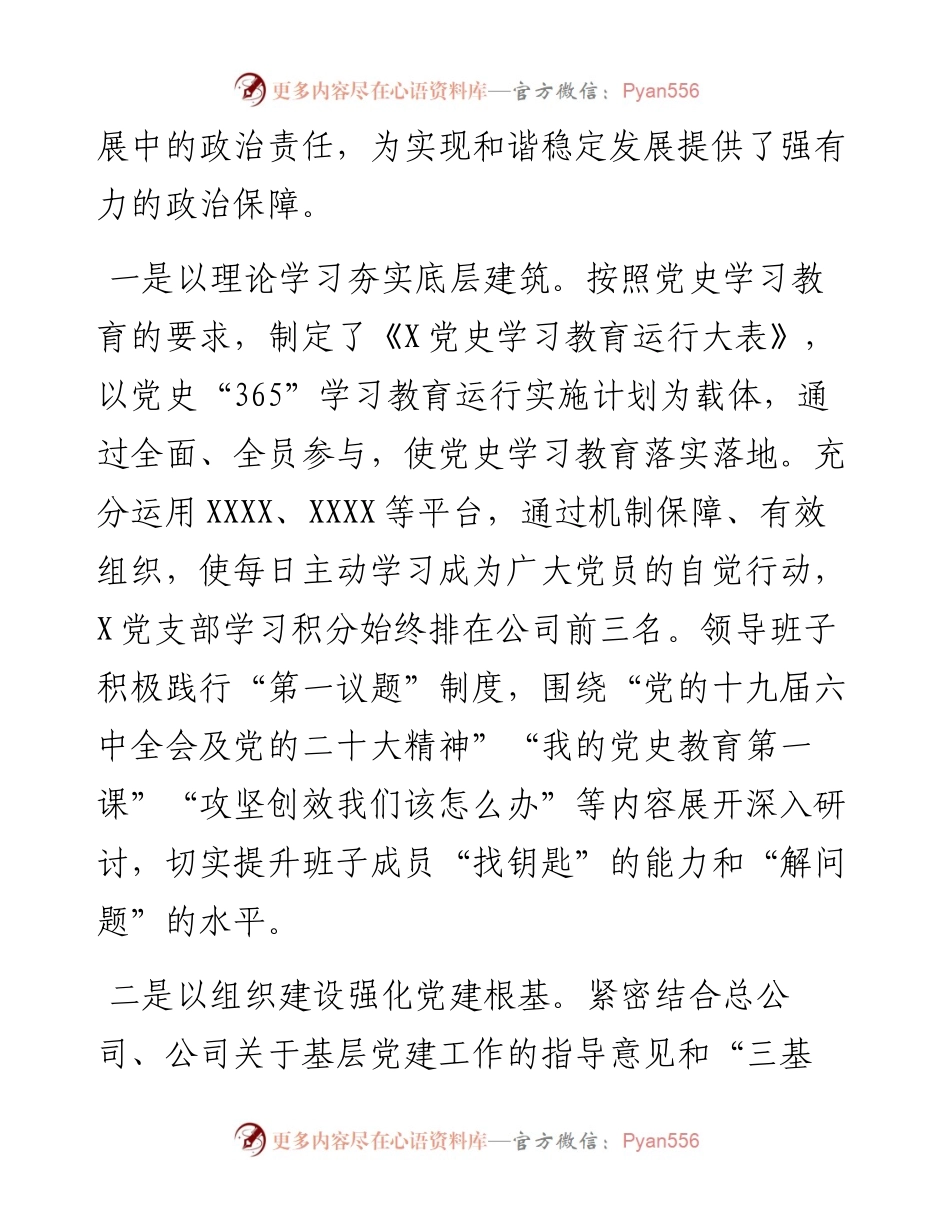国企职代会领导班子述职报告.docx_第2页