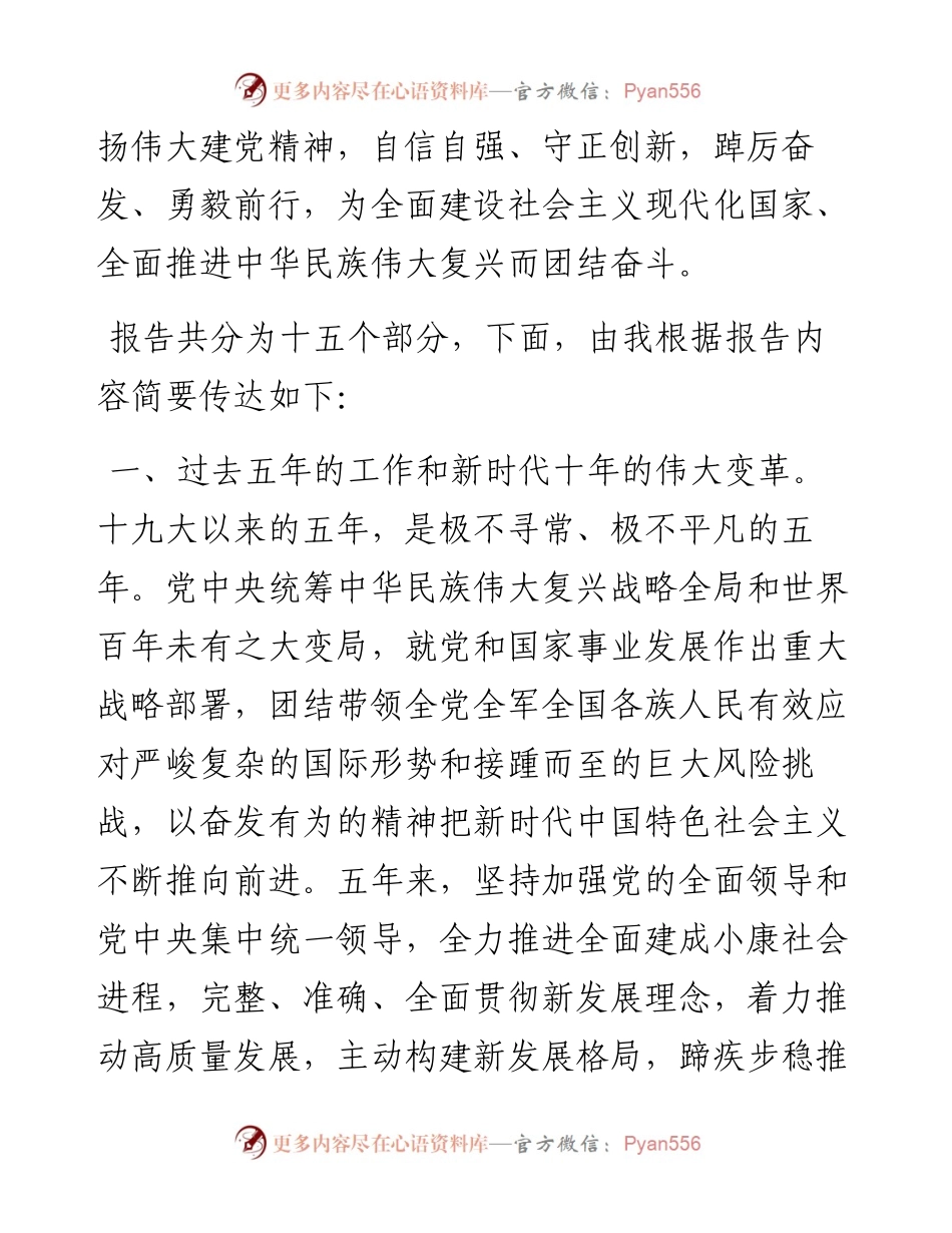 在传达学习10月16日大会报告会议上的讲话.docx_第2页