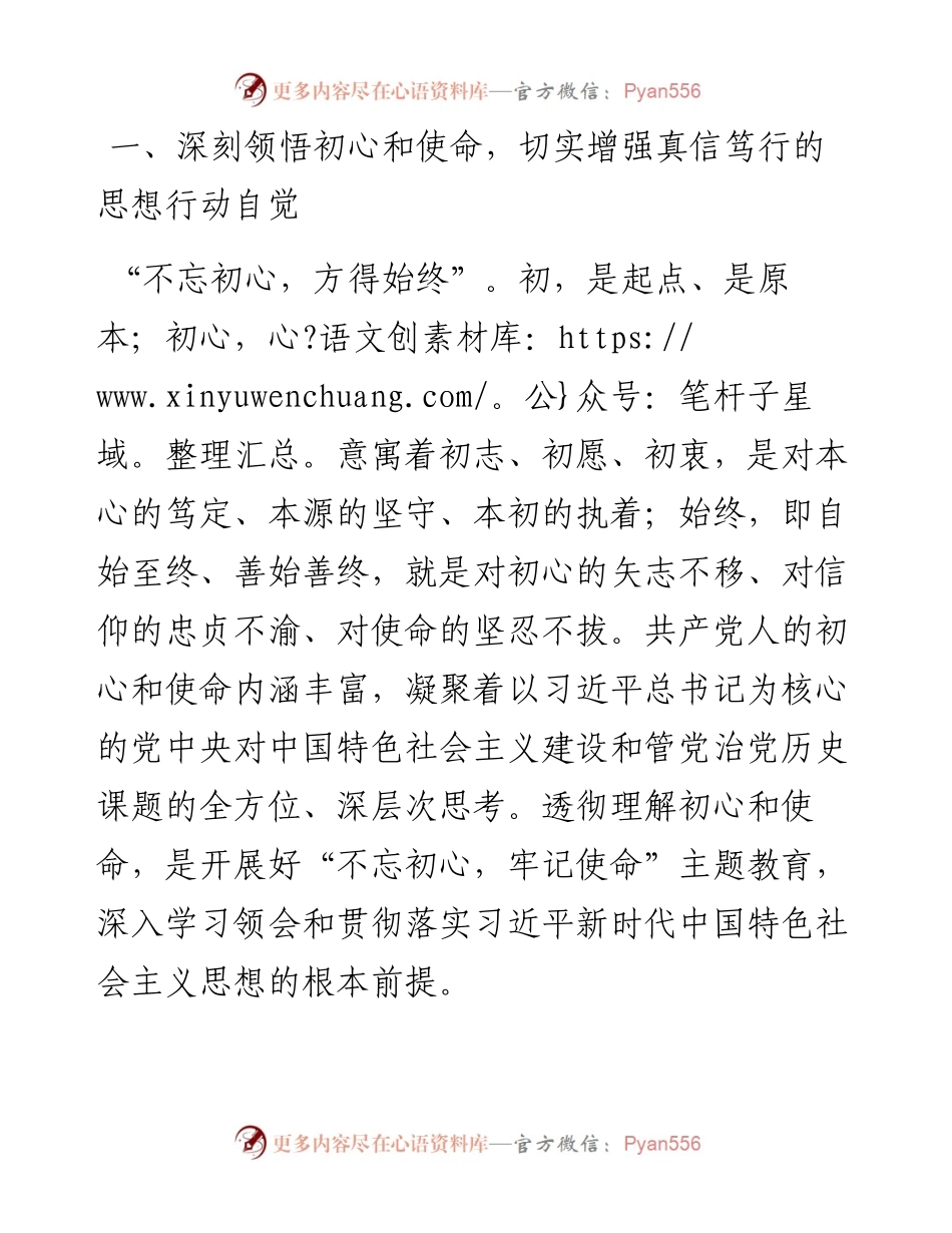在“不忘初心、牢记使命”主题教育读书班上的讲话（0916）(1).docx_第2页