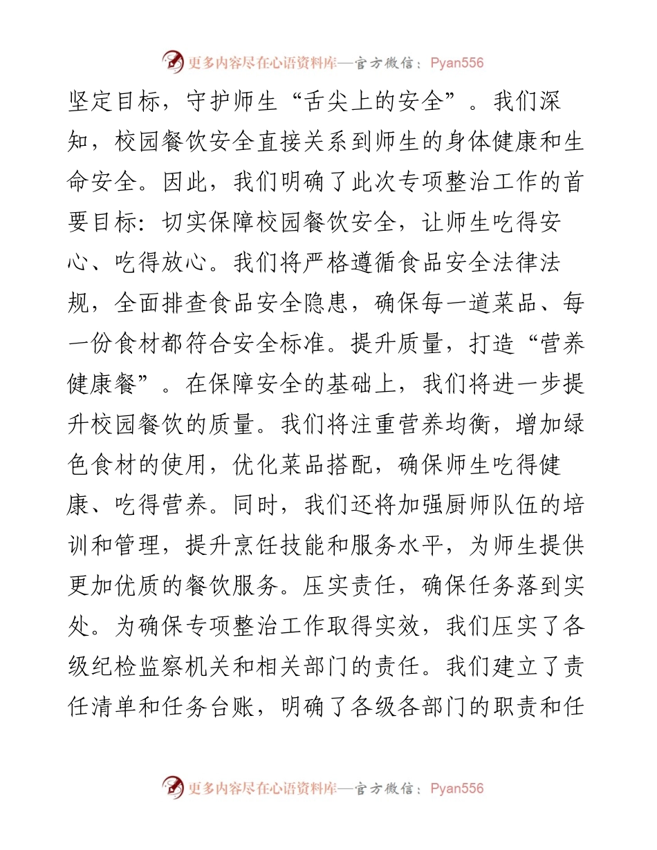县纪委监委开展“校园餐”突出问题专项整治工作汇报.docx_第2页