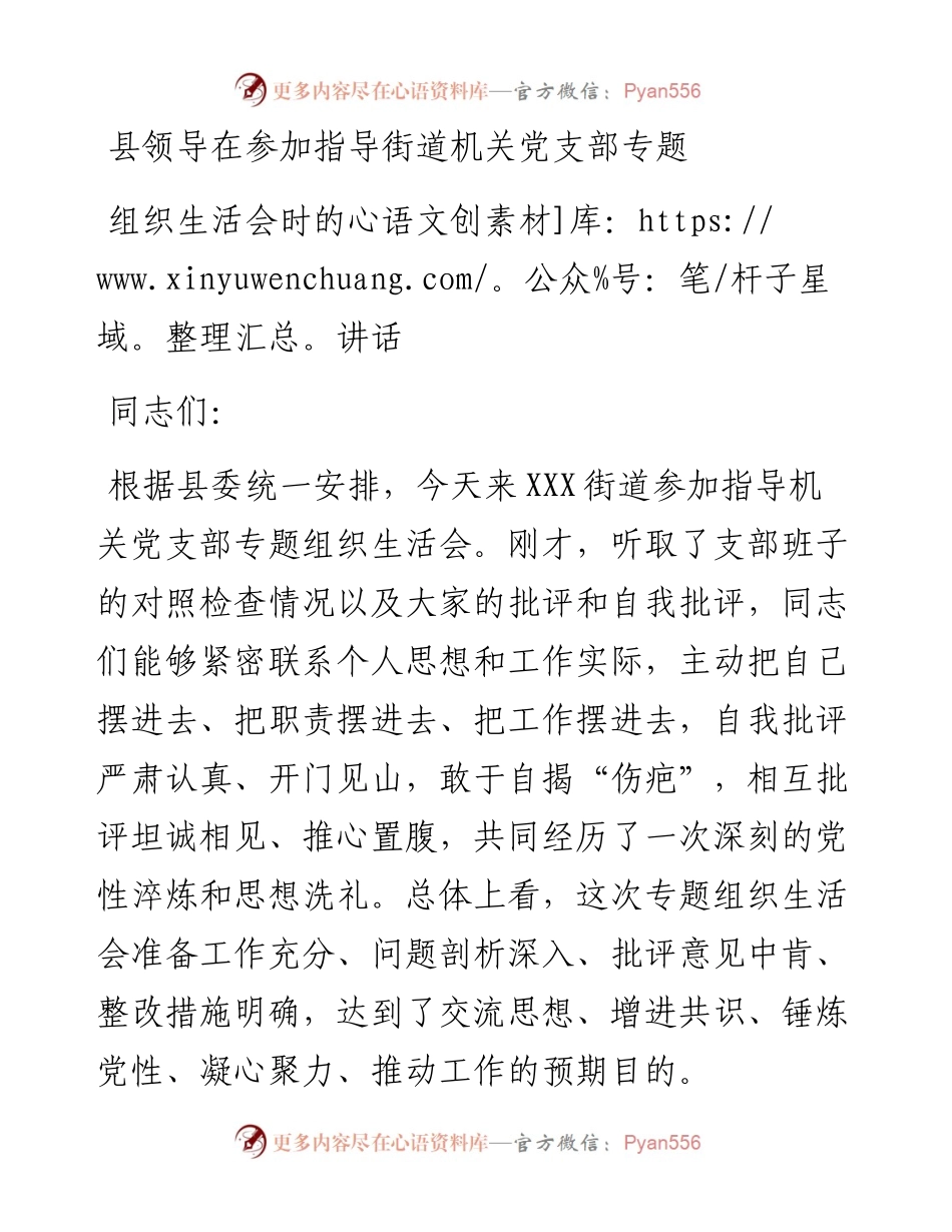 县领导在参加指导街道机关党支部专题组织生活会时的讲话.docx_第1页