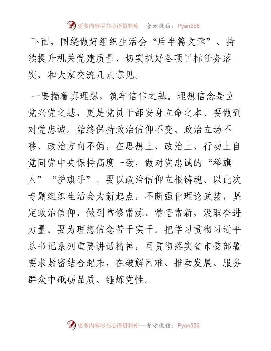 县领导在参加指导街道机关党支部专题组织生活会时的讲话.docx_第2页