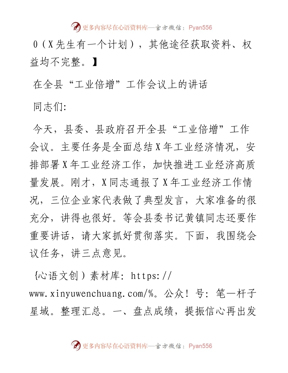 在全县“工业倍增”工作会议上的讲话.docx_第1页