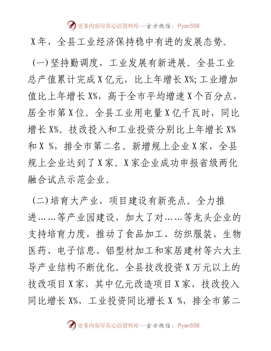 在全县“工业倍增”工作会议上的讲话.docx_第2页
