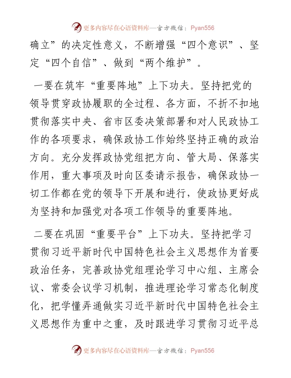 在xx市xx区政协三届一次常委会议上的讲话.docx_第2页
