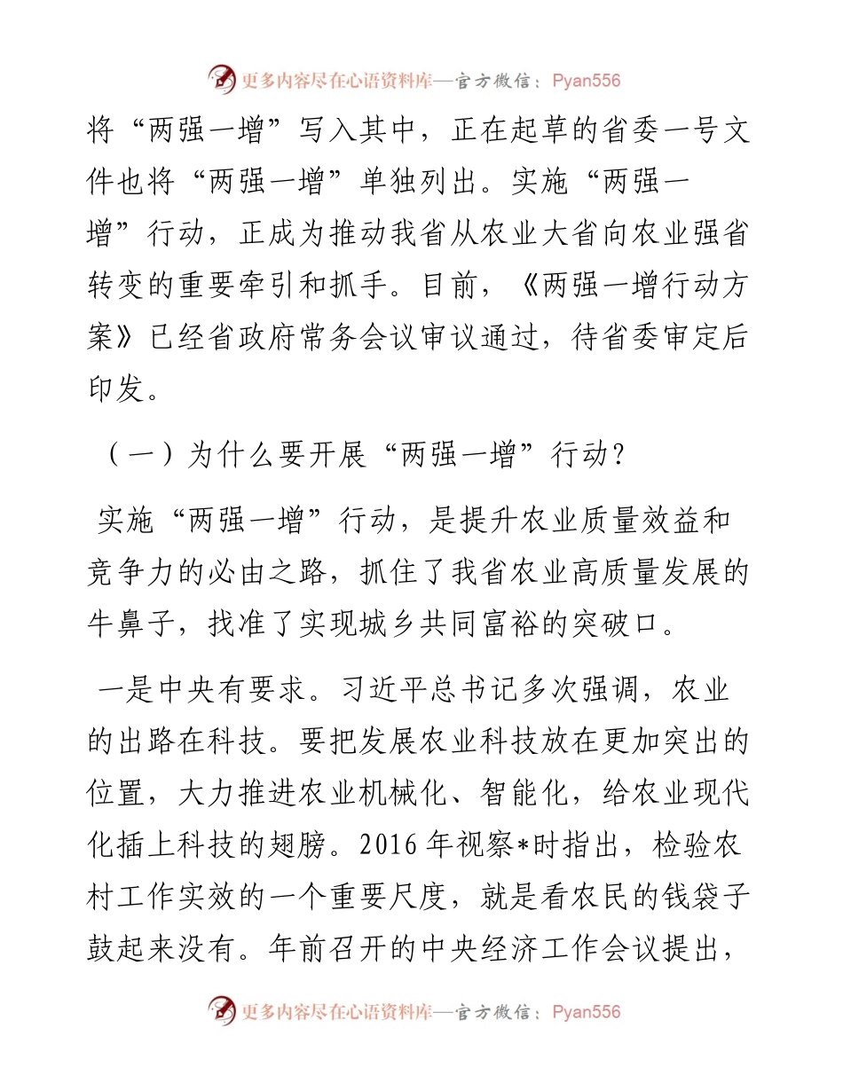 在全省实施“两强一增”行动暨农村宅基地承包地纠纷排查化解专项行动视频会议上的讲话.docx_第2页