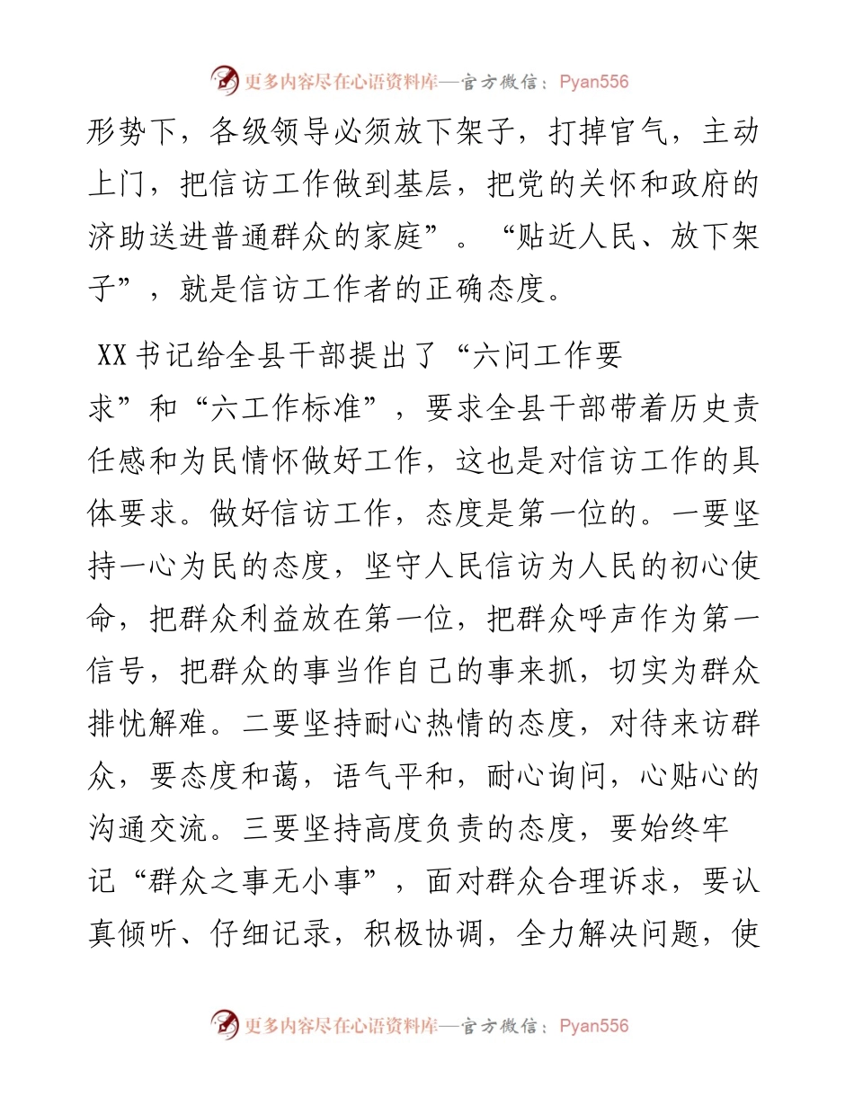 县委办公室主任学习发言材料---做好信访工作心得体会.docx_第2页
