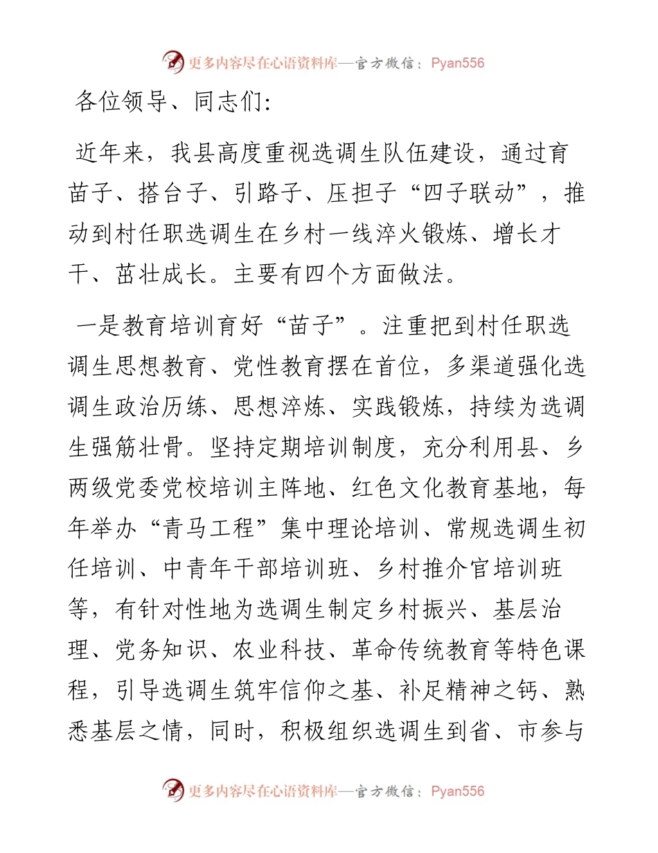 县委组织部部长在选调生队伍建设工作交流会上的发言.docx_第1页