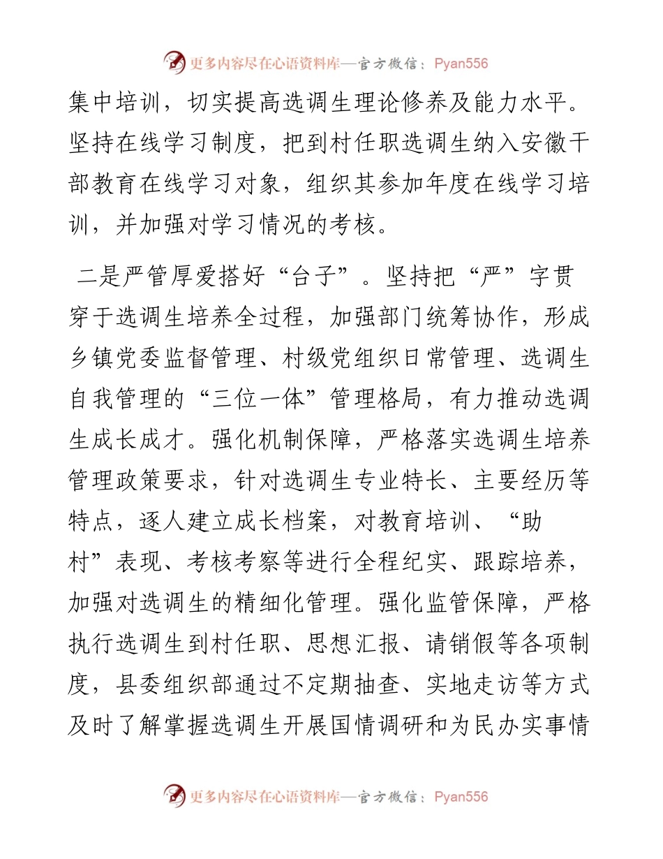 县委组织部部长在选调生队伍建设工作交流会上的发言.docx_第2页