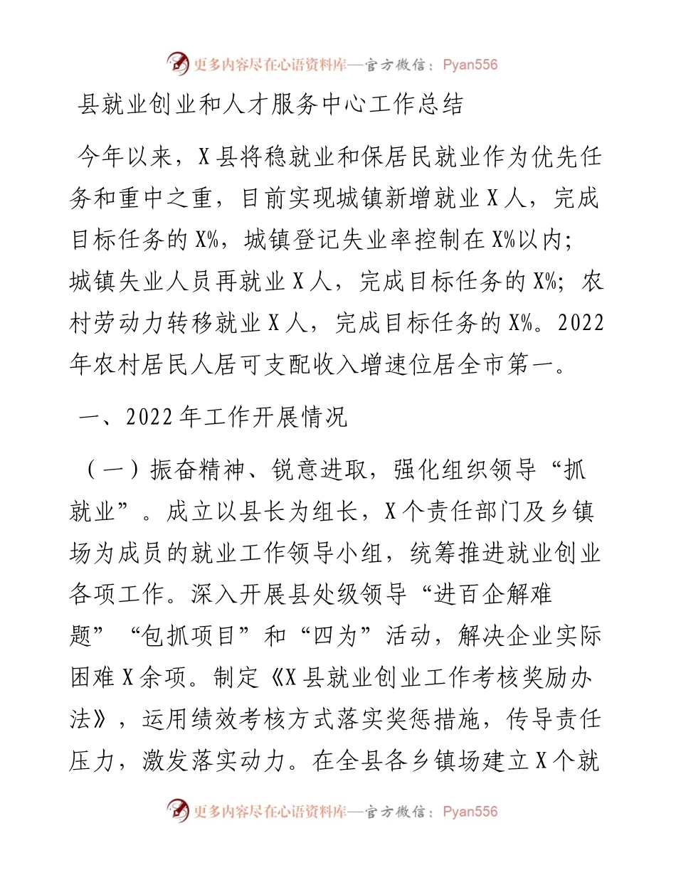 县就业创业和人才服务中心工作总结.docx_第1页
