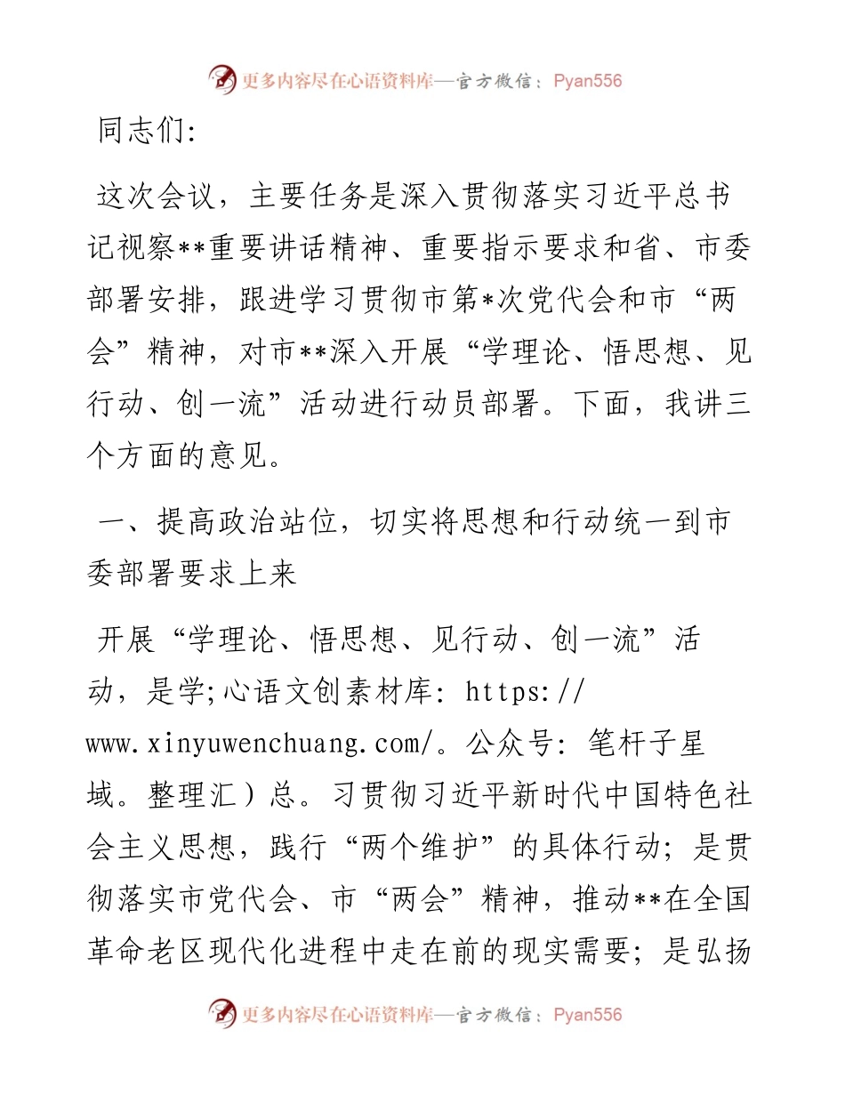 在“学理论、悟思想、见行动、创一流”活动动员会上的讲话.docx_第1页