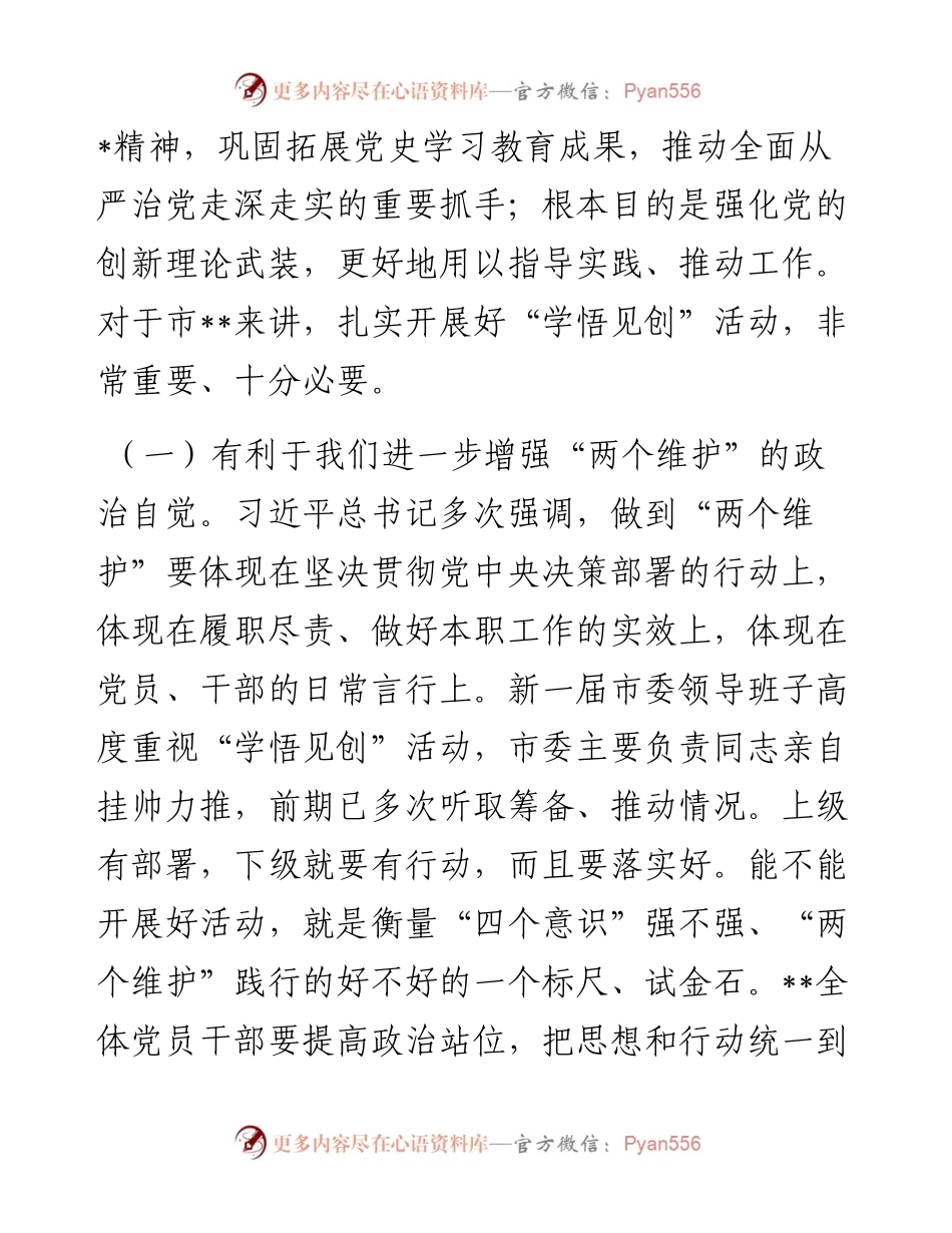 在“学理论、悟思想、见行动、创一流”活动动员会上的讲话.docx_第2页