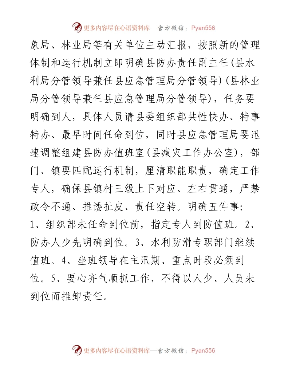 在全县防汛防滑抗旱工作会议上的讲话.docx_第2页