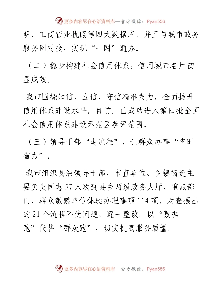 在关于市优化营商环境工作情况的讲话（市政协）.docx_第2页