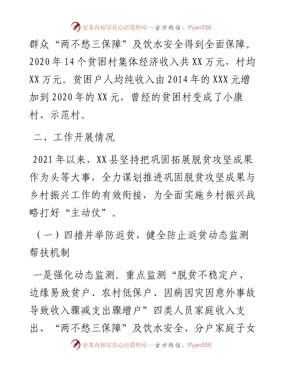 县巩固拓展脱贫攻坚成果同乡村振兴有效衔接工作情况的报.docx_第2页