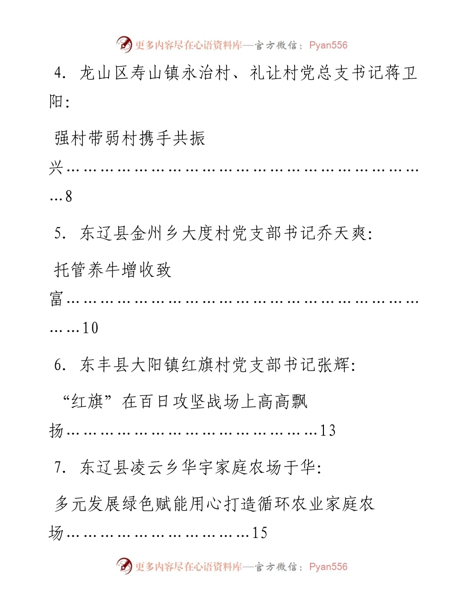 发言系列632（7篇）辽源市乡村振兴推进会发言材料汇编.docx_第2页