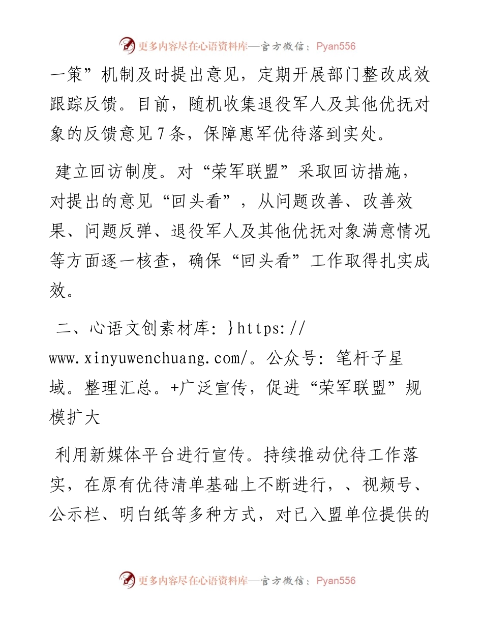 县退役军人事务局领导在拥军优属交流会上的发言.docx_第2页