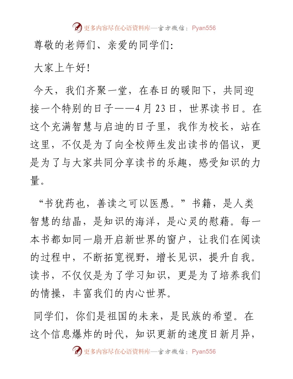 在“世界读书日”动员读书大会上校长的讲话.docx_第1页