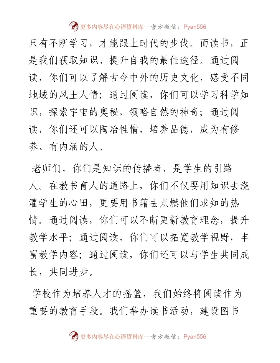 在“世界读书日”动员读书大会上校长的讲话.docx_第2页