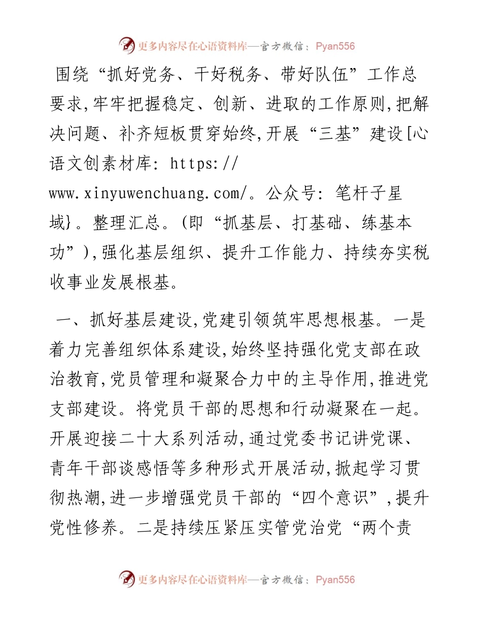 县税务局局长座谈发言材料.docx_第1页
