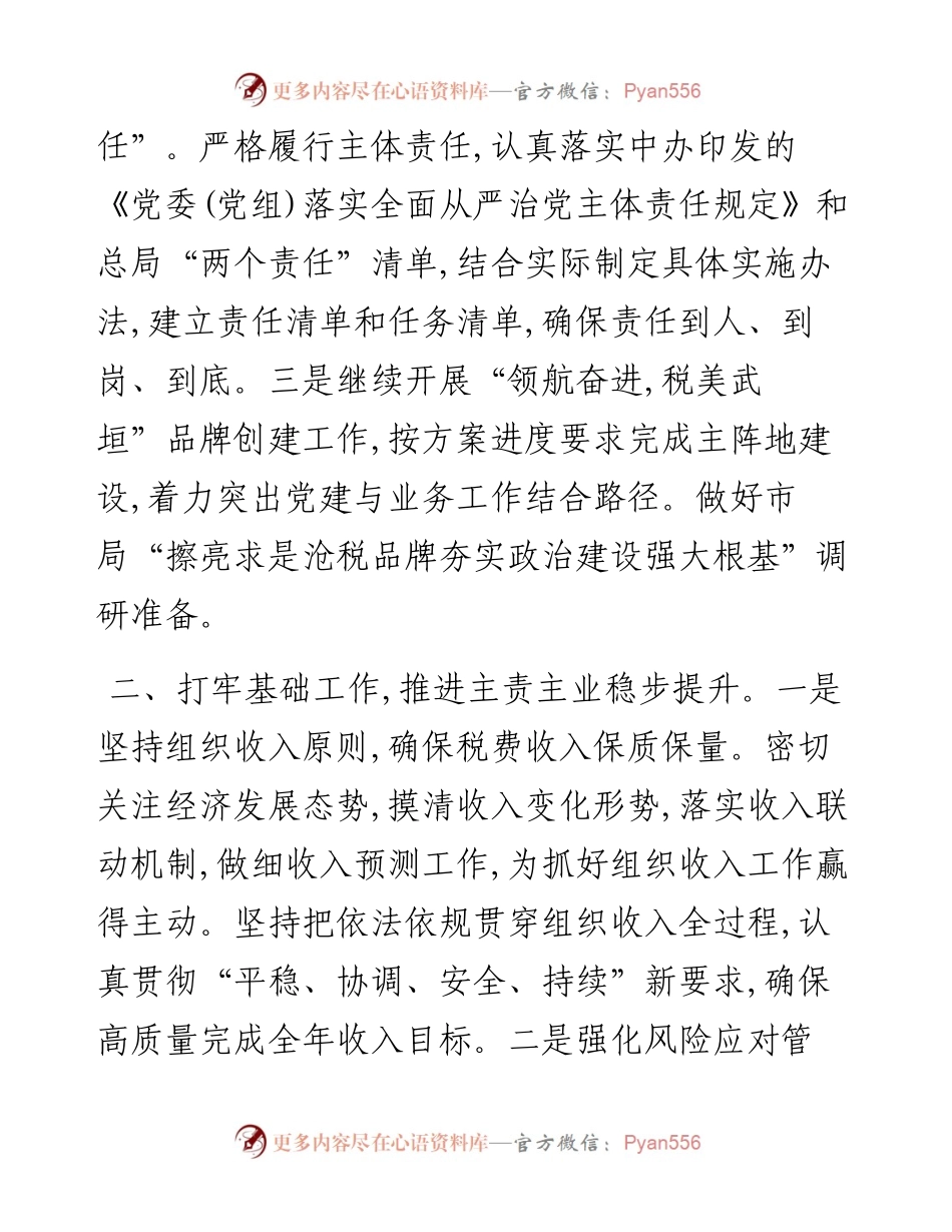 县税务局局长座谈发言材料.docx_第2页