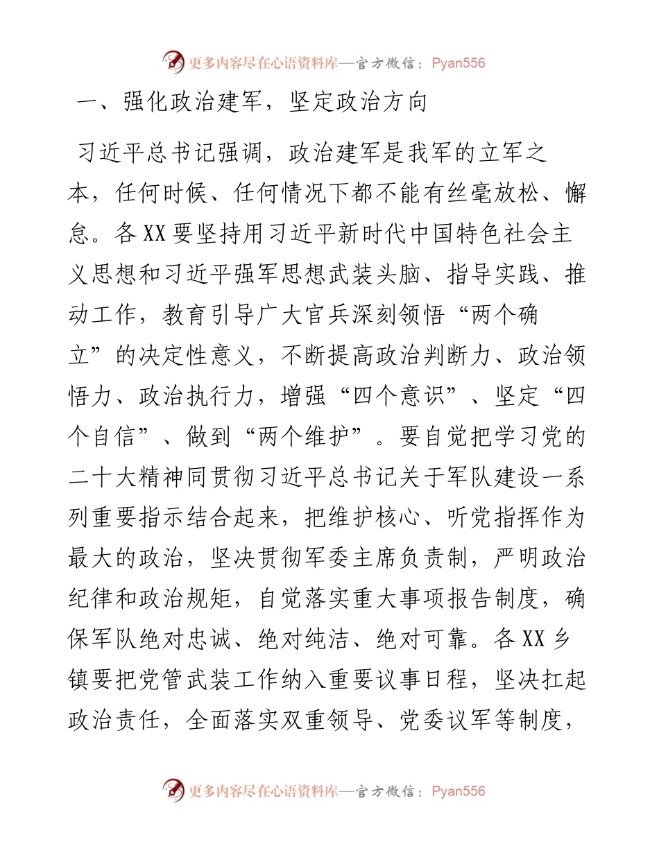 在乡镇党委书记述职会议上的讲话---人武部.docx_第2页
